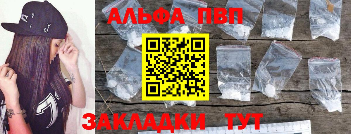 Альфа ПВП крисы CK  Вход с VPN  Чусовой  APVP  APVP СК КРИС  A PVP Соль 