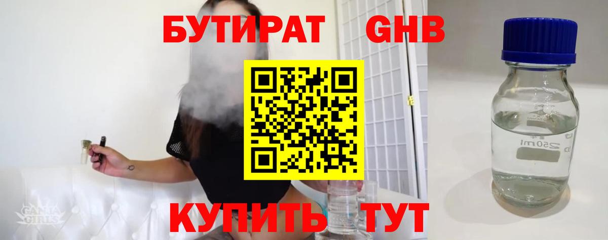 Чусовой  Бутират жидкий экстази  Бутират  Вход с VPN 