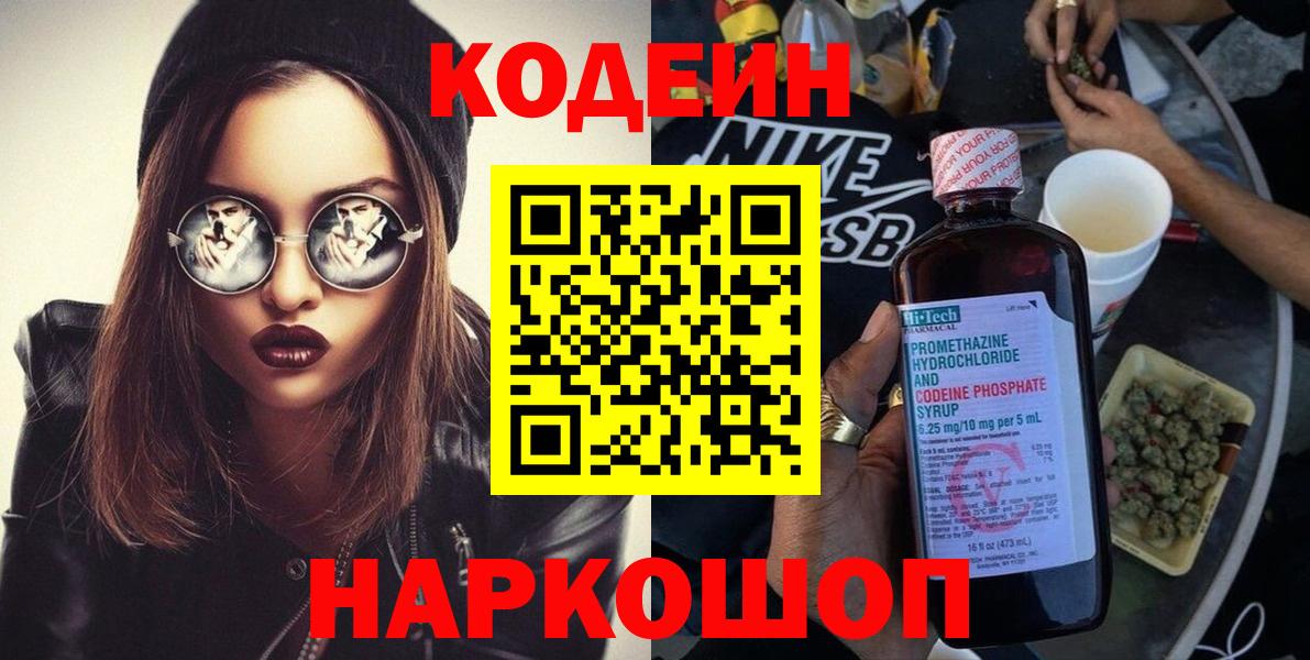 Чусовой  Кодеин напиток Lean (лин)  Вход с VPN 