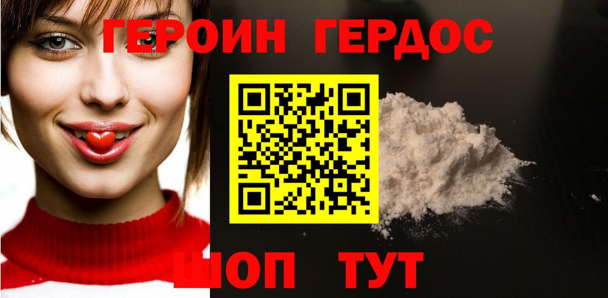 ГЕРОИН белый  Вход с VPN  Чусовой 
