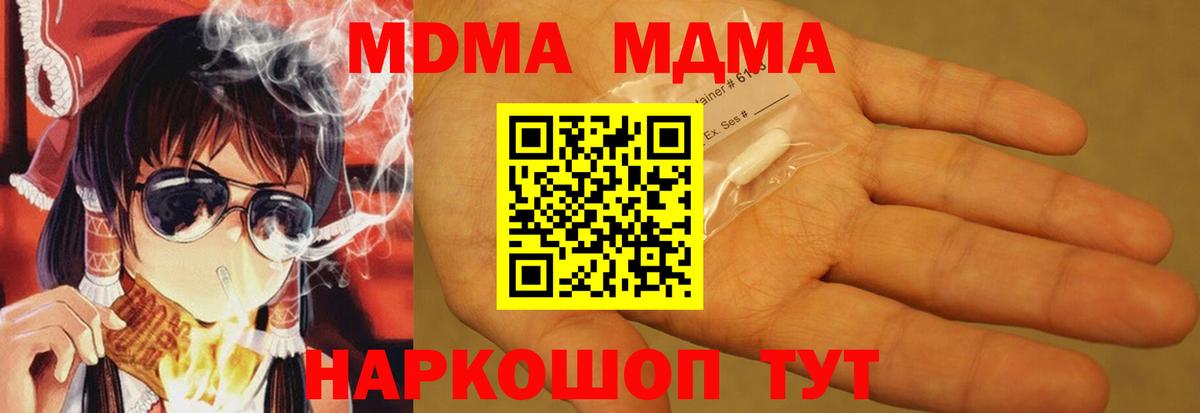 МДМА молли  MDMA молли  Вход с VPN  Чусовой 