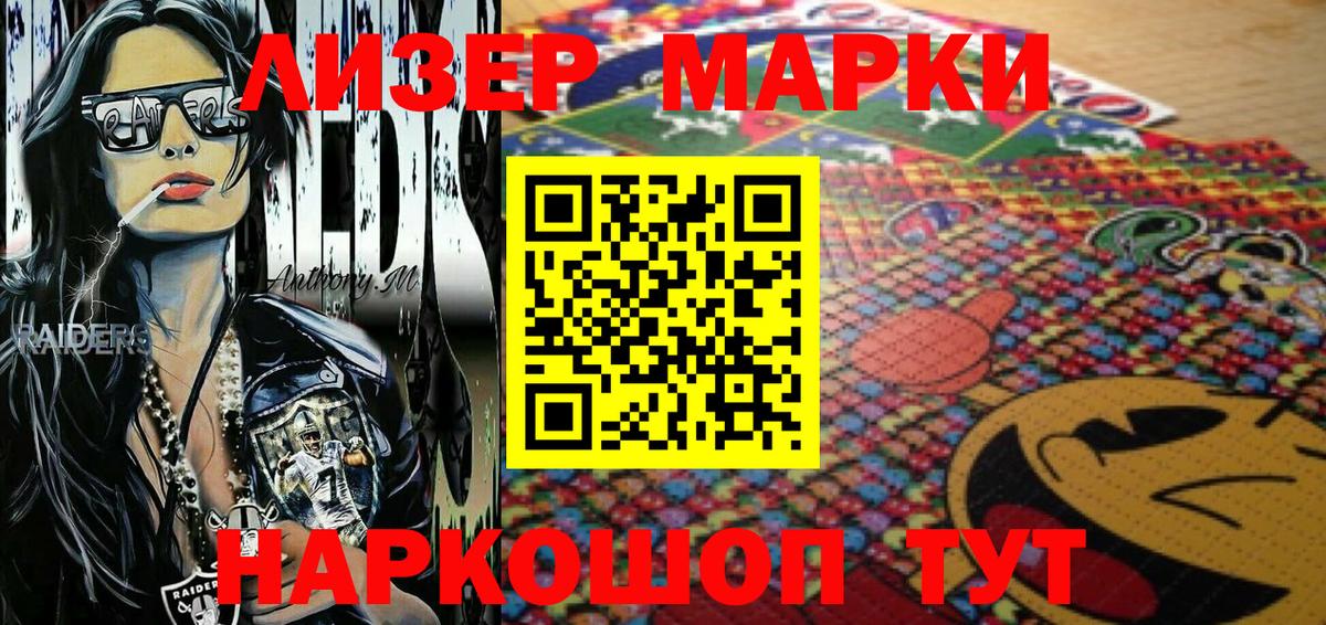Марки 25I-NBOMe 1,8мг Чусовой
