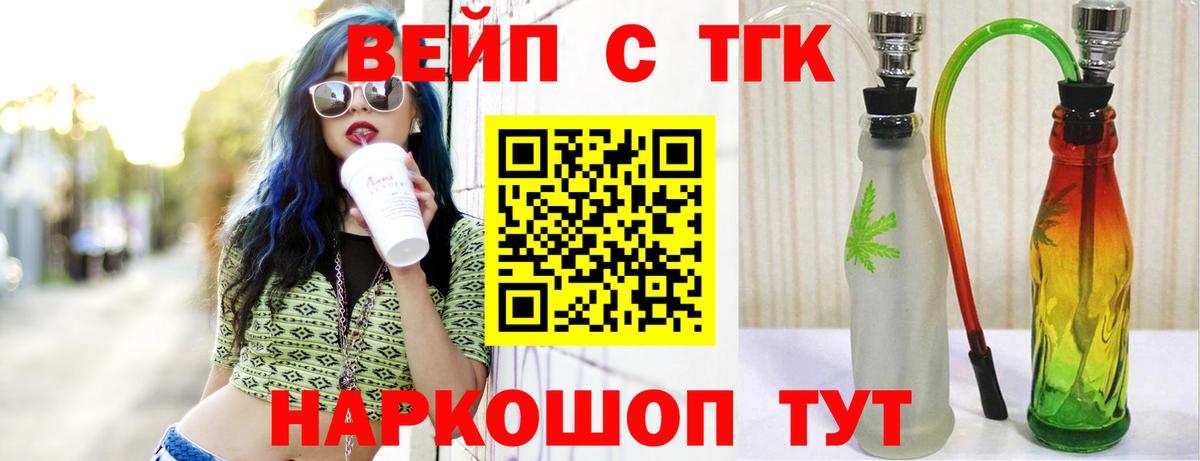 ТГК вейп с тгк Чусовой